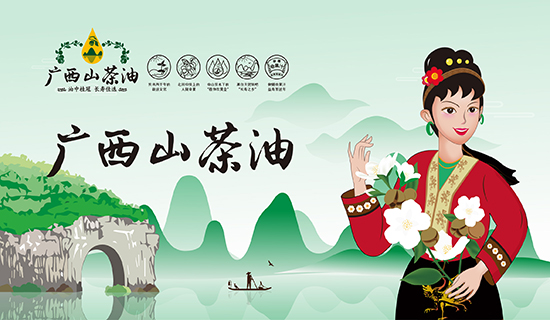 广西山茶油：绘就广西乡村振兴图景，志起未来助力特色产业振兴