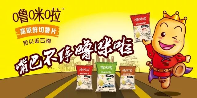 助力噜米啦实现品牌战略升级，引领薯片行业新发展